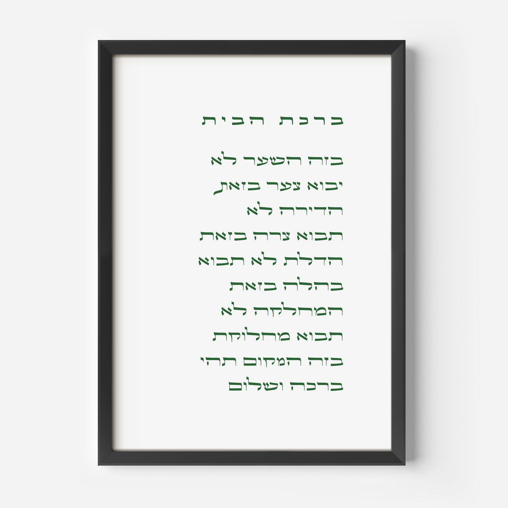Birkat HaBayit