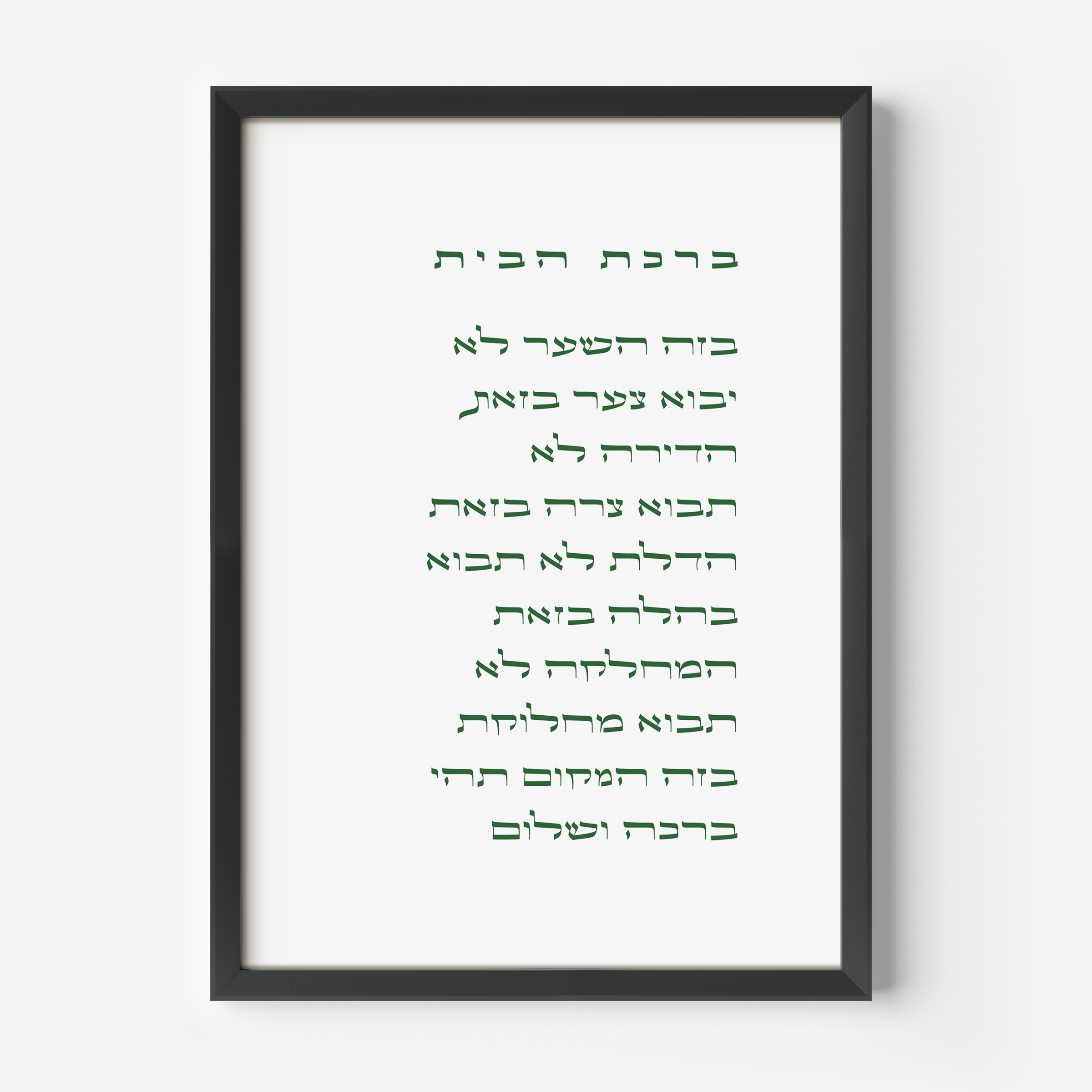Birkat HaBayit
