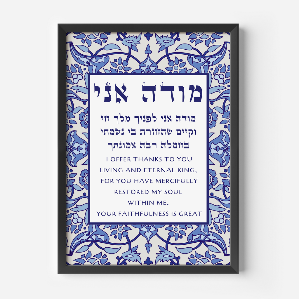 Modeh Ani Prayer - Blue Mosaic Design