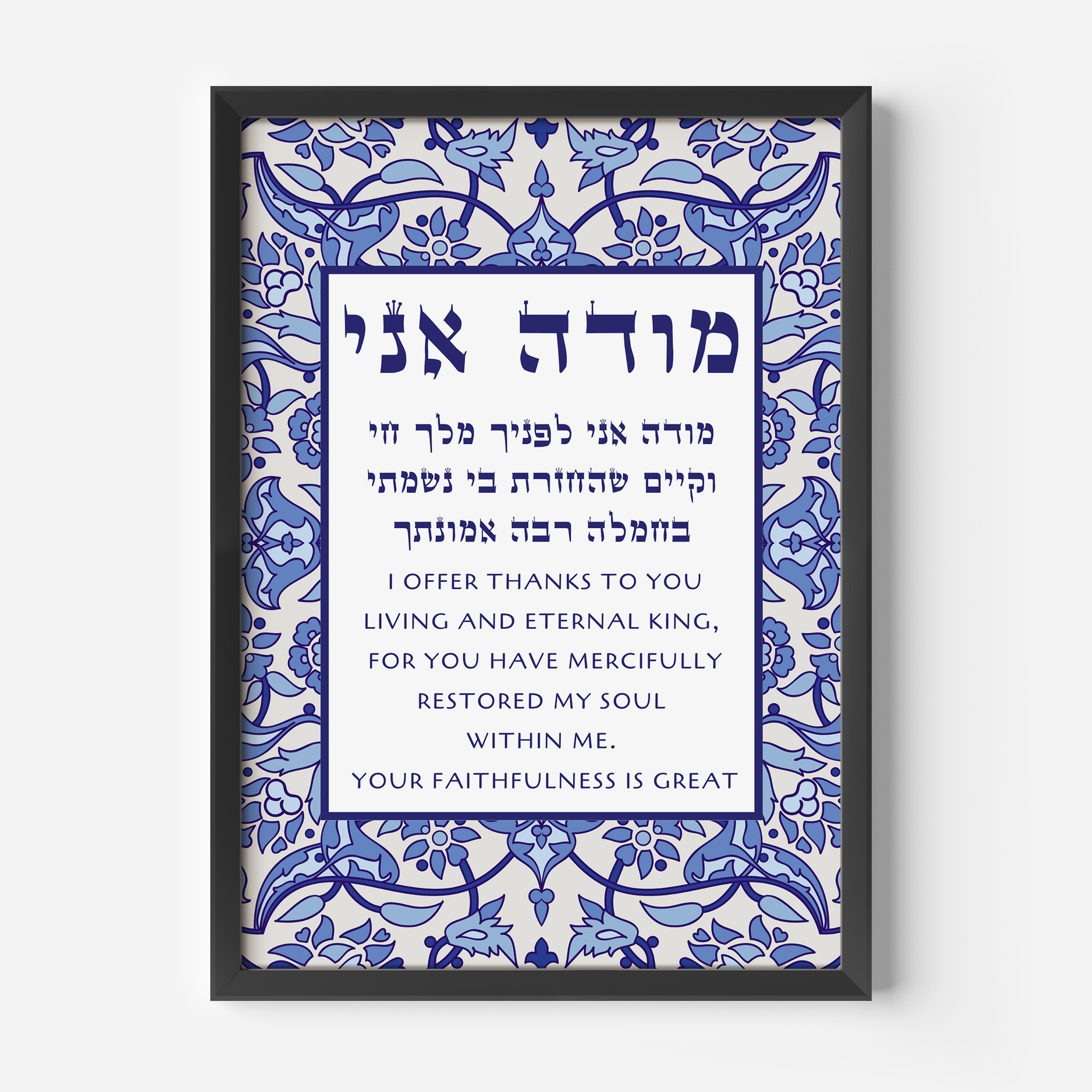 Modeh Ani Prayer - Blue Mosaic Design