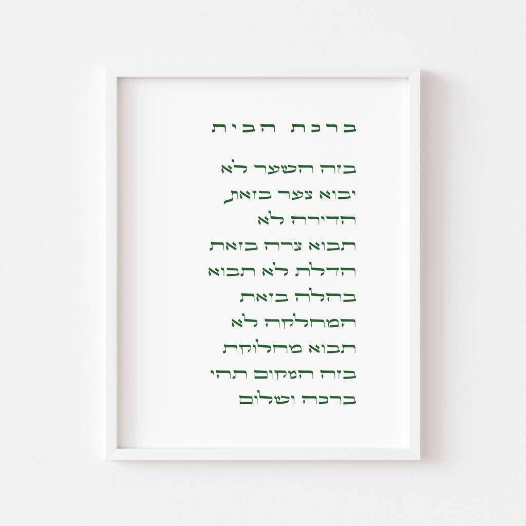 Birkat HaBayit