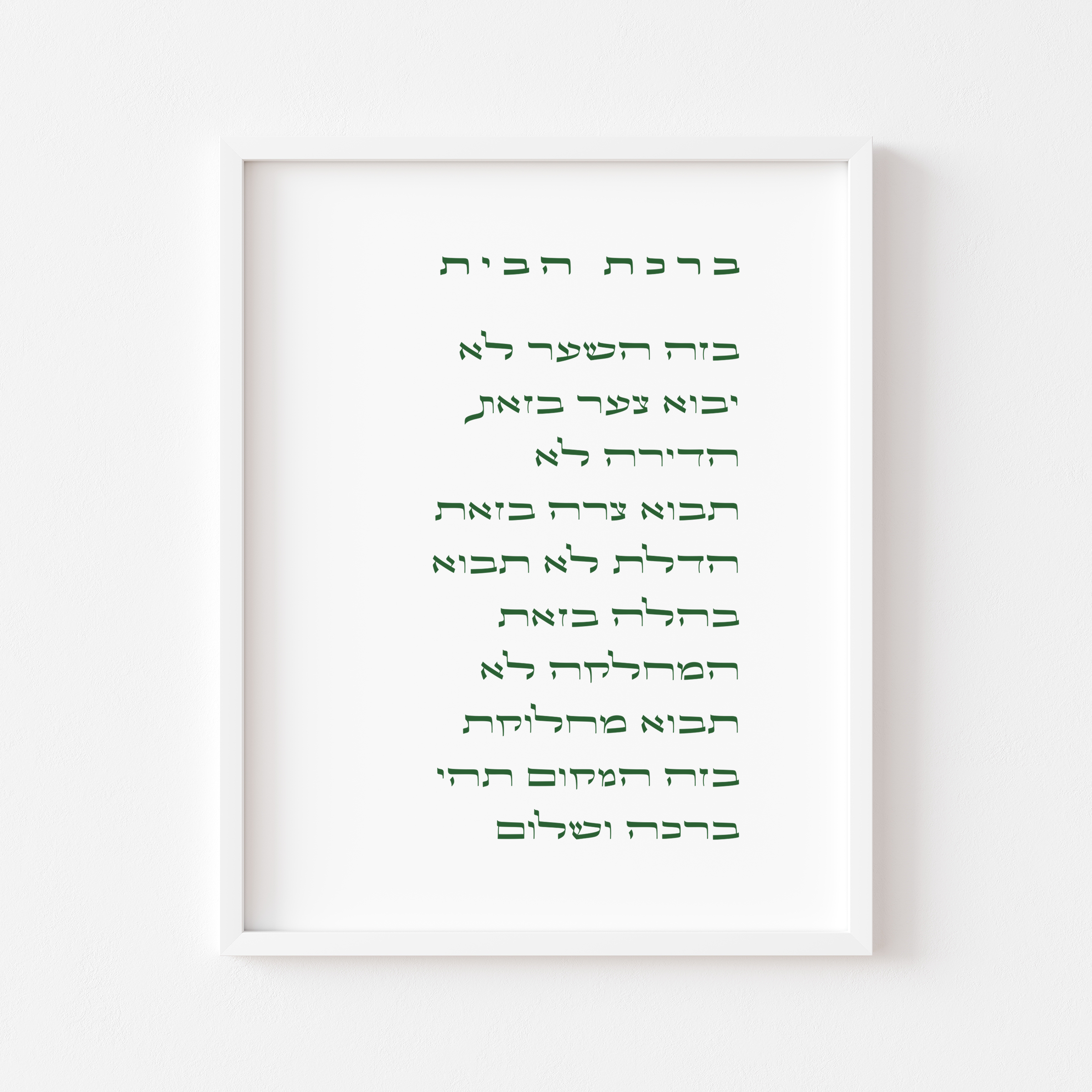 Birkat HaBayit